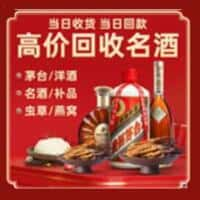 清远佛冈县洋酒回收:茅台酒,名酒,虫草,烟酒,老酒,清远佛冈县跃国烟酒经营部